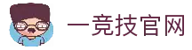 一竞技官网 - 从一开始·竞无止境